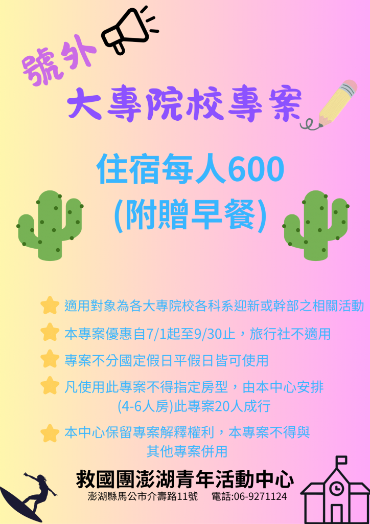 2025大專院校114.6.16