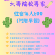 2025大專院校114.6.16