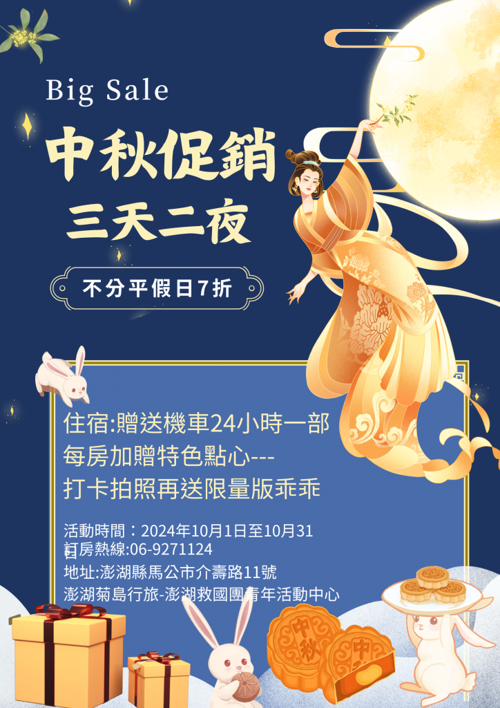 中秋專案