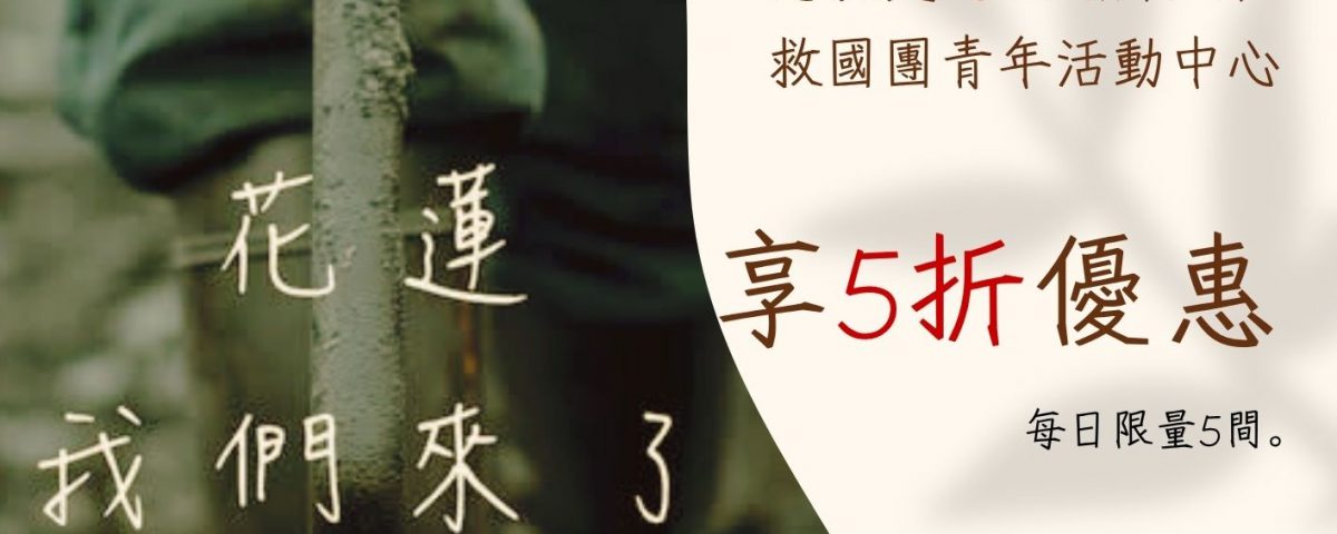 鏟子超人住宿專案
