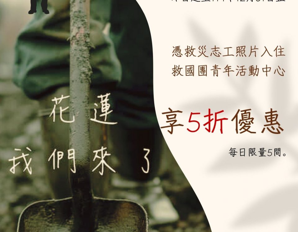 鏟子超人住宿專案
